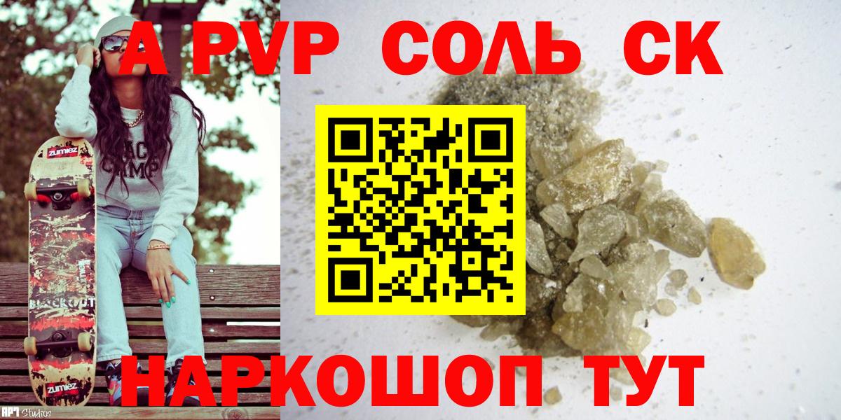 Отрадное  А ПВП  А ПВП СК  Alfa_PVP VHQ  Вход с VPN  А ПВП кристаллы 