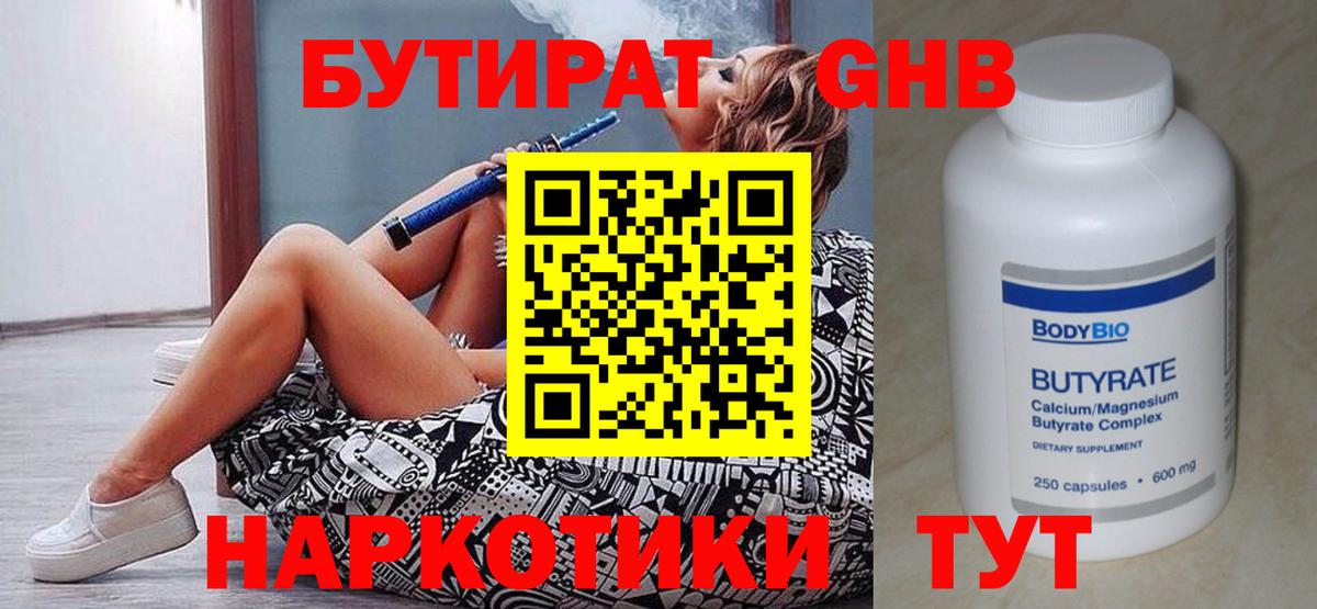 Бутират 99%  Бутират  Отрадное  Вход с VPN 