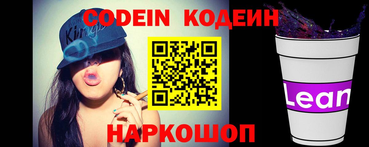 Отрадное  Codein Purple Drank  Вход с VPN 