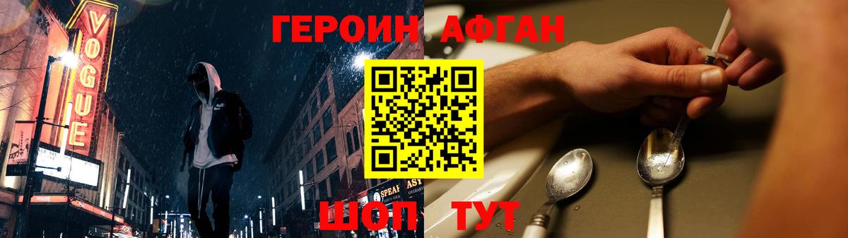 Героин VHQ Отрадное