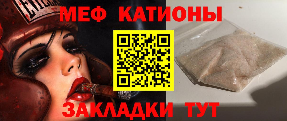 Меф мяу мяу Отрадное