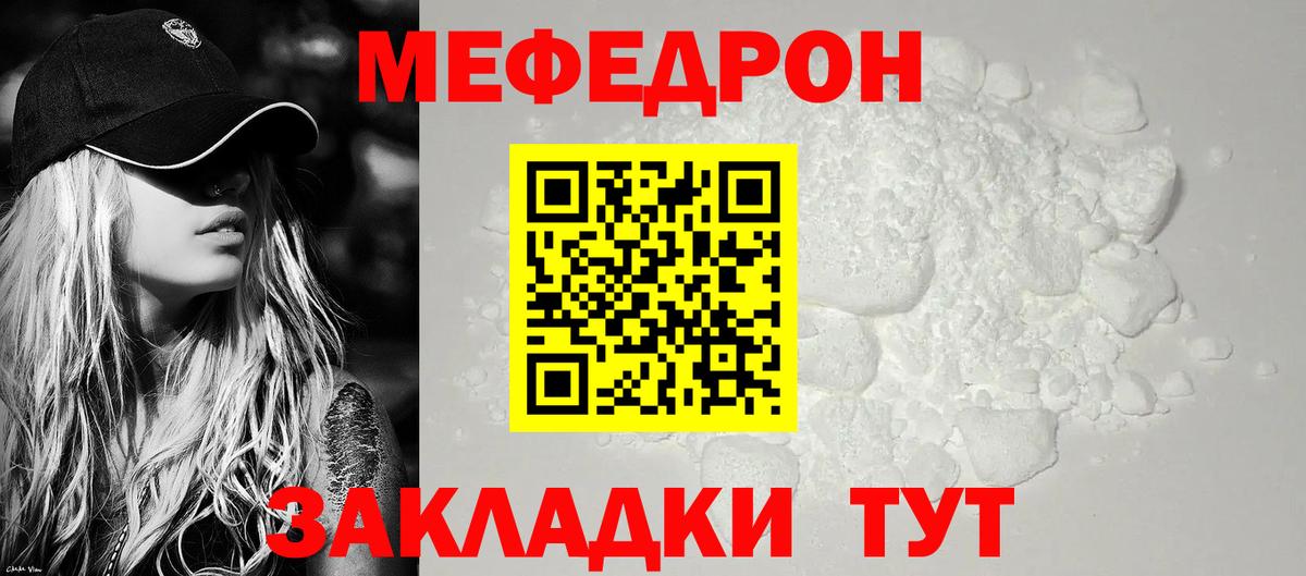 Меф  Меф кристаллы  Вход с VPN  Мефедрон mephedrone  Отрадное 